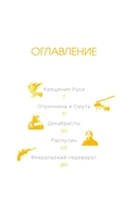 Простовещи. Бунт и смута на Руси. Комплект из 2 книг — фото, картинка — 16