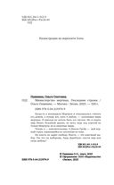 Министерство мертвых. Последние стражи — фото, картинка — 3