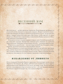 Сезоны нежности. Секреты счастливого образа жизни, рецепты для души и домашний декор — фото, картинка — 15