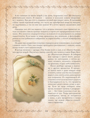 Сезоны нежности. Секреты счастливого образа жизни, рецепты для души и домашний декор — фото, картинка — 17