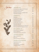 Сезоны нежности. Секреты счастливого образа жизни, рецепты для души и домашний декор — фото, картинка — 18