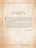 Сезоны нежности. Секреты счастливого образа жизни, рецепты для души и домашний декор — фото, картинка — 20