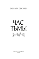 Час тьмы — фото, картинка — 1