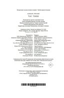 Час тьмы — фото, картинка — 20