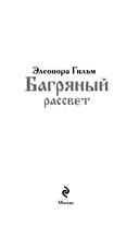Багряный рассвет — фото, картинка — 3