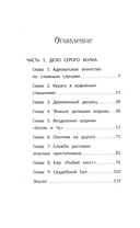 Детектив в хрустальных туфельках — фото, картинка — 1