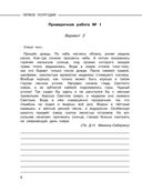 Русский язык. Проверочные работы и контрольные задания. 4 класс — фото, картинка — 6