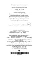 Отцы и дети — фото, картинка — 29