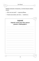 Защитники Майнкрафта. Книга 1. Остров чудес — фото, картинка — 17