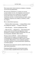 Защитники Майнкрафта. Книга 1. Остров чудес — фото, картинка — 18