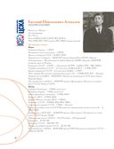 Баскетбольный клуб ЦСКА Москва. 100 лет. Люди и легенды — фото, картинка — 29