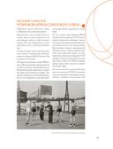 Баскетбольный клуб ЦСКА Москва. 100 лет. Люди и легенды — фото, картинка — 30