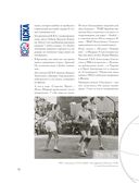 Баскетбольный клуб ЦСКА Москва. 100 лет. Люди и легенды — фото, картинка — 31