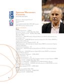 Баскетбольный клуб ЦСКА Москва. 100 лет. Люди и легенды — фото, картинка — 39