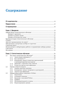 Введение в статистическое обучение с примерами на Python — фото, картинка — 2