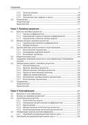 Введение в статистическое обучение с примерами на Python — фото, картинка — 3