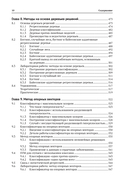 Введение в статистическое обучение с примерами на Python — фото, картинка — 6