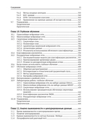 Введение в статистическое обучение с примерами на Python — фото, картинка — 7