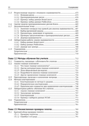 Введение в статистическое обучение с примерами на Python — фото, картинка — 8