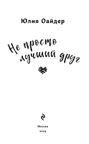 Не просто лучший друг — фото, картинка — 2