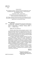 Язык Таро. Проверенная система чтения карт — фото, картинка — 1