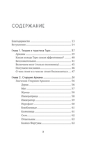 Язык Таро. Проверенная система чтения карт — фото, картинка — 2