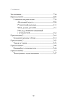 Язык Таро. Проверенная система чтения карт — фото, картинка — 11