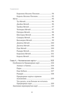 Язык Таро. Проверенная система чтения карт — фото, картинка — 5
