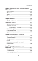 Язык Таро. Проверенная система чтения карт — фото, картинка — 6