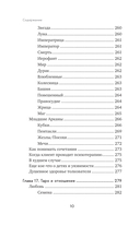 Язык Таро. Проверенная система чтения карт — фото, картинка — 9