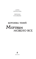 Мертвым можно все — фото, картинка — 1