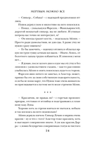 Мертвым можно все — фото, картинка — 14