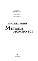 Мертвым можно все — фото, картинка — 4