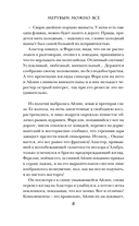 Мертвым можно все — фото, картинка — 8