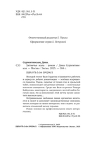 Хитничья жила — фото, картинка — 3