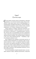 Хитничья жила — фото, картинка — 5