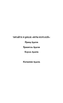 Игры королей. Изгнанник Ардена — фото, картинка — 5
