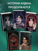 Игры королей. Изгнанник Ардена — фото, картинка — 3