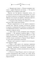 Игры королей. Изгнанник Ардена — фото, картинка — 12