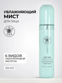 Спрей-мист для лица 