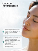 Спрей-мист для лица 