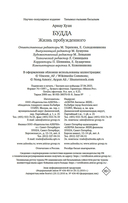 Будда. Жизнь пробужденного — фото, картинка — 20