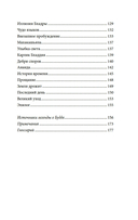 Будда. Жизнь пробужденного — фото, картинка — 6