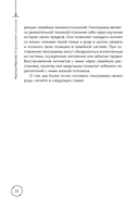 Возрождение силы рода. Практика системных расстановок — фото, картинка — 11