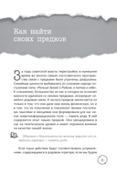 Возрождение силы рода. Практика системных расстановок — фото, картинка — 12