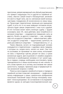 Возрождение силы рода. Практика системных расстановок — фото, картинка — 10