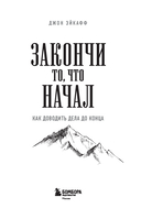 Закончи то, что начал. Как доводить дела до конца — фото, картинка — 1