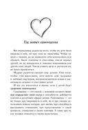 Внутренняя сила моего ребенка. Как помочь детям обрести уверенность и здоровую самооценку — фото, картинка — 11