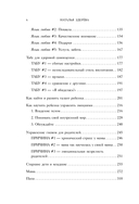 Внутренняя сила моего ребенка. Как помочь детям обрести уверенность и здоровую самооценку — фото, картинка — 5
