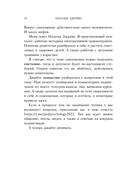 Внутренняя сила моего ребенка. Как помочь детям обрести уверенность и здоровую самооценку — фото, картинка — 9
